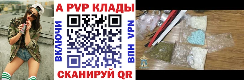A-PVP СК  дарнет шоп  Коммунар 