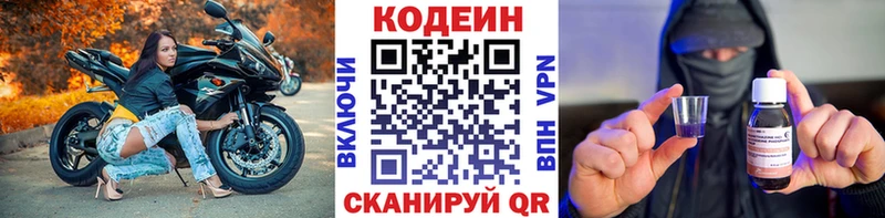 Кодеин напиток Lean (лин)  Коммунар 